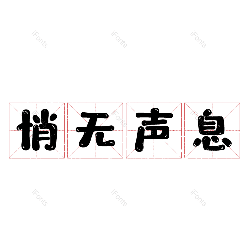 图片,元素,PNG,免抠素材